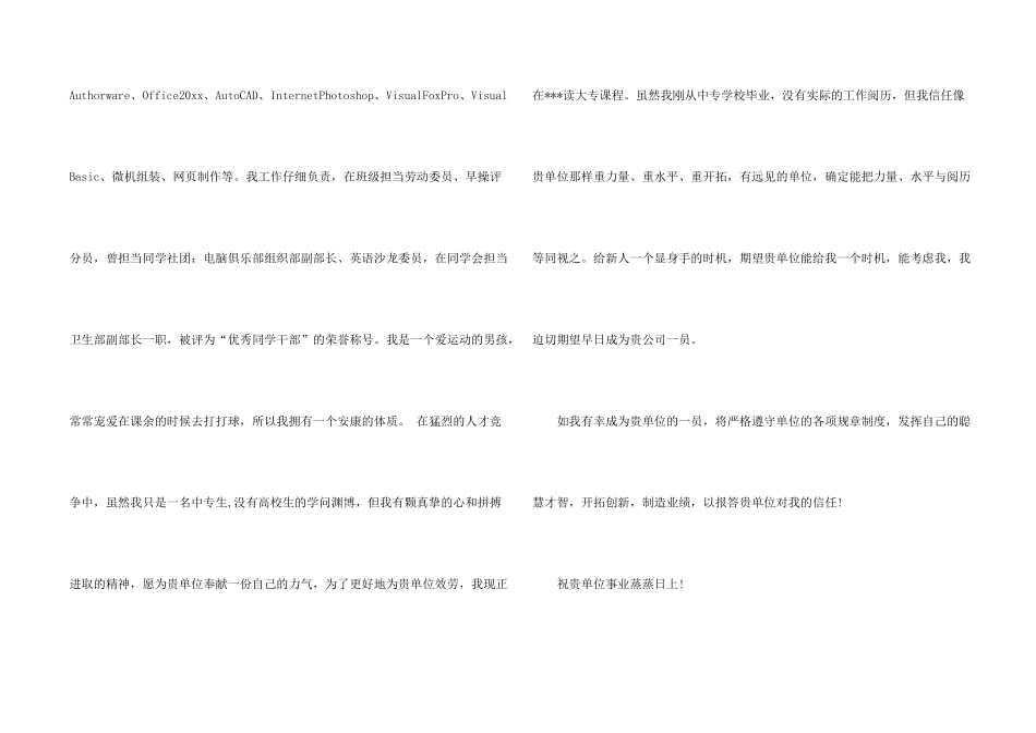 有关计算机求职信集锦10篇_第2页