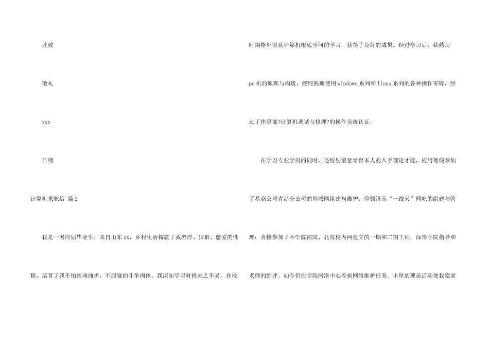 有关计算机求职信集锦10篇_第3页