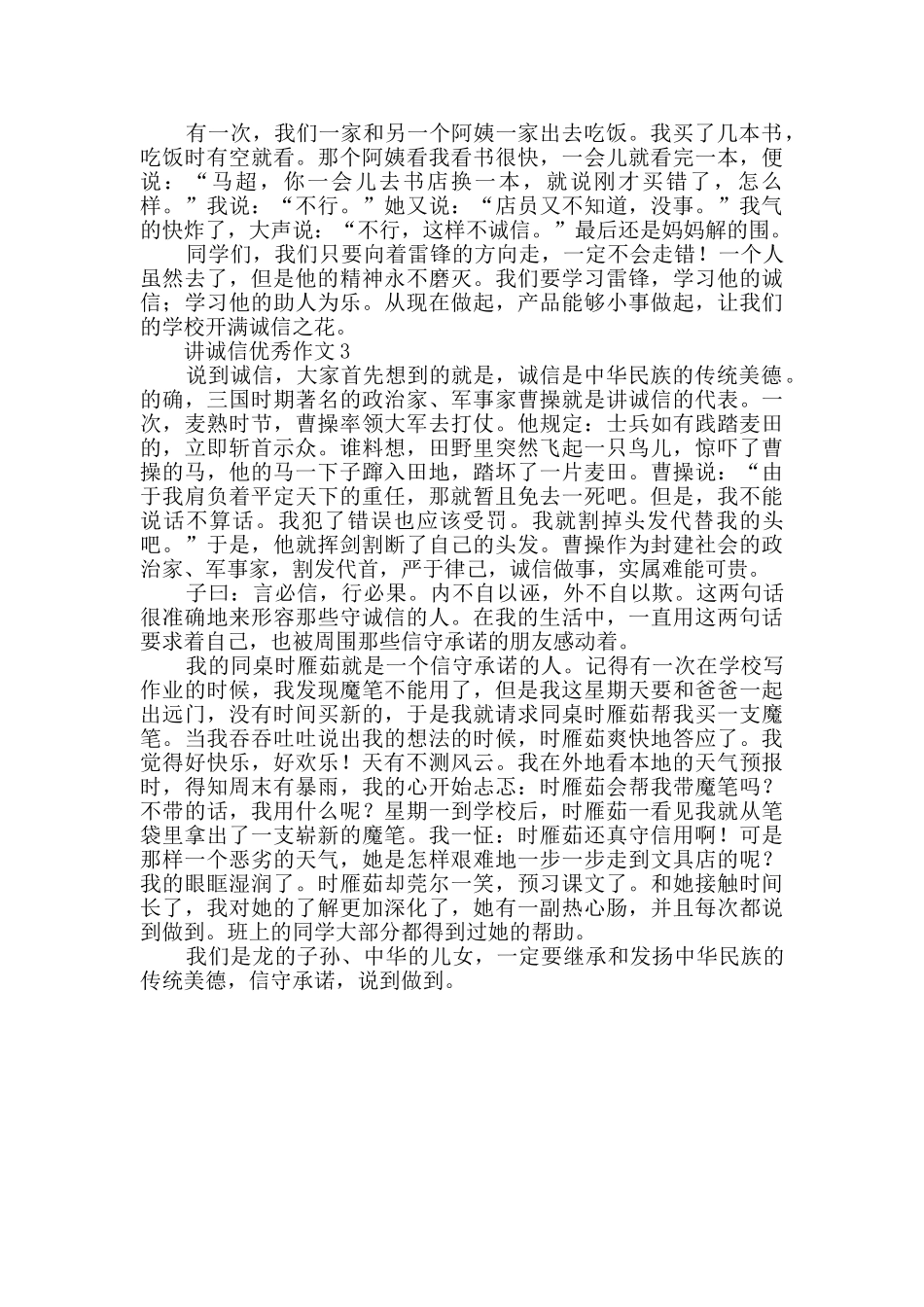 有关讲诚信的优秀作文_第2页