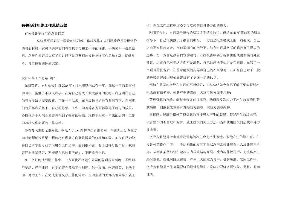 有关设计年终工作总结四篇_第1页
