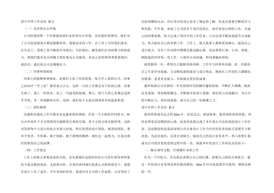 有关设计年终工作总结四篇_第2页