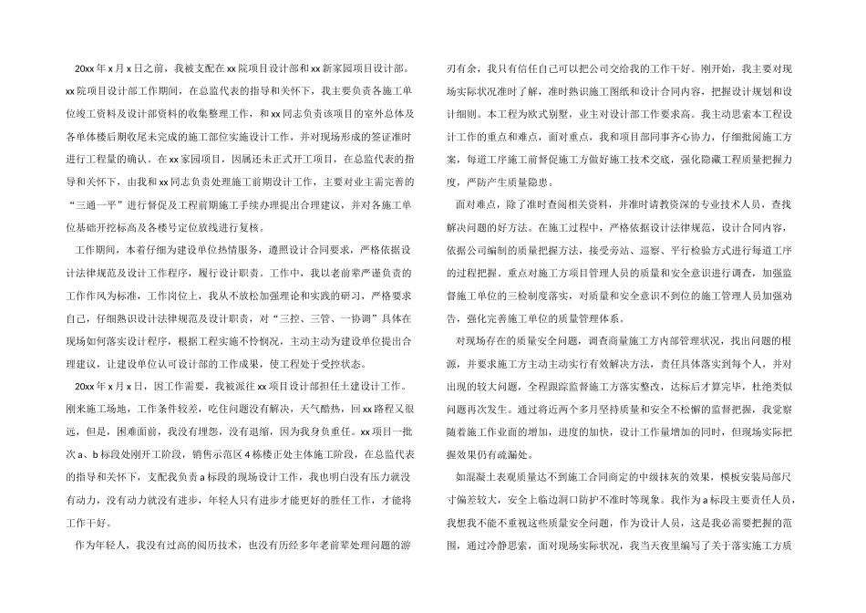 有关设计年终工作总结四篇_第3页