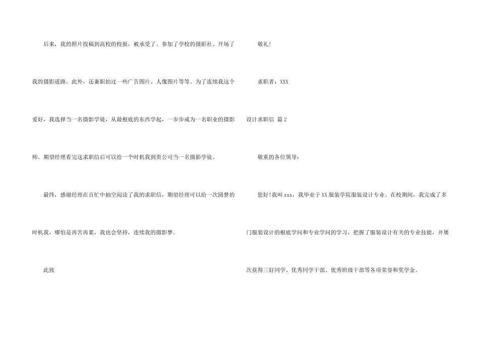 有关设计求职信汇总五篇_第2页