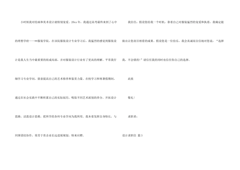 有关设计求职信汇总五篇_第3页