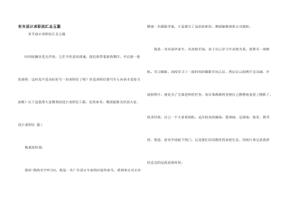 有关设计求职信汇总五篇