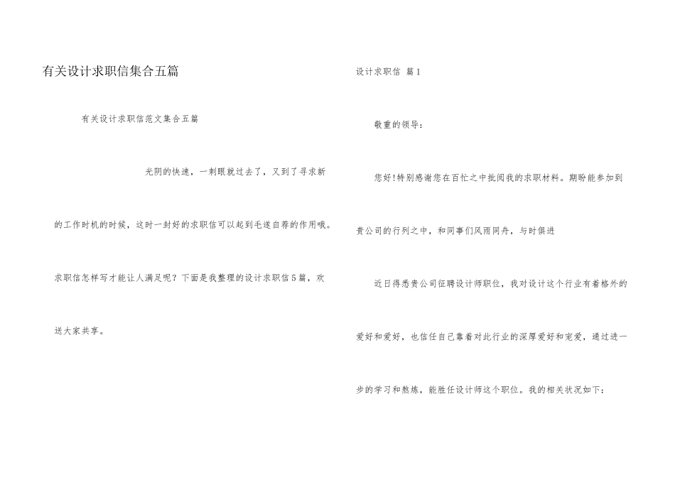 有关设计求职信集合五篇_第1页
