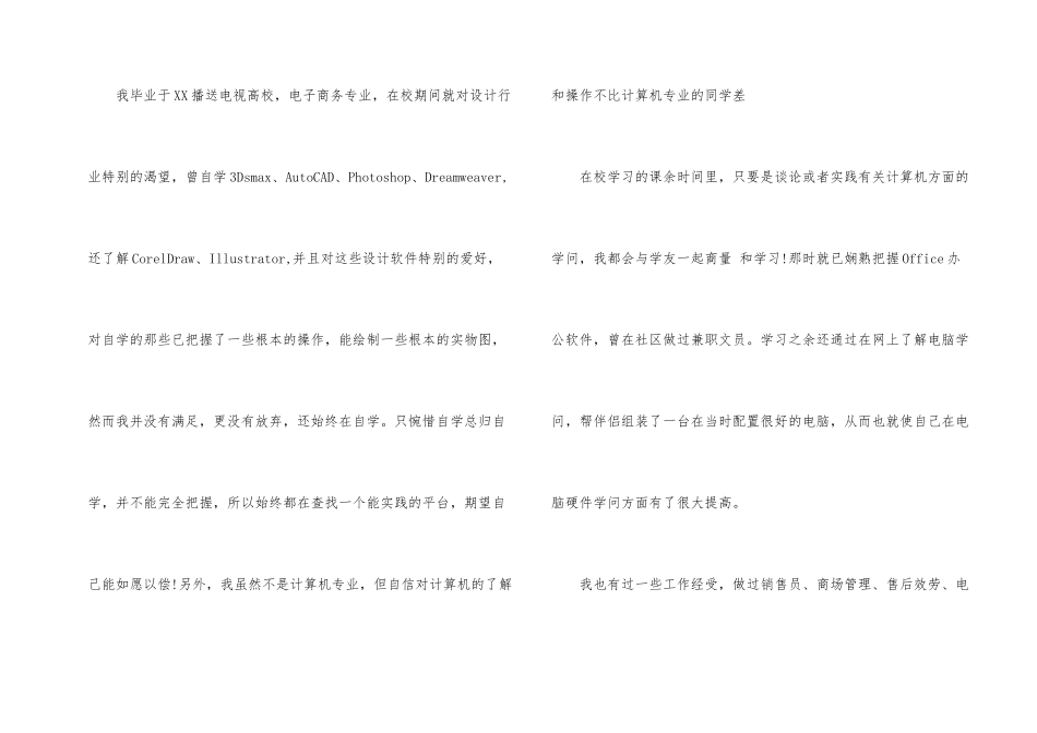 有关设计求职信集合五篇_第2页