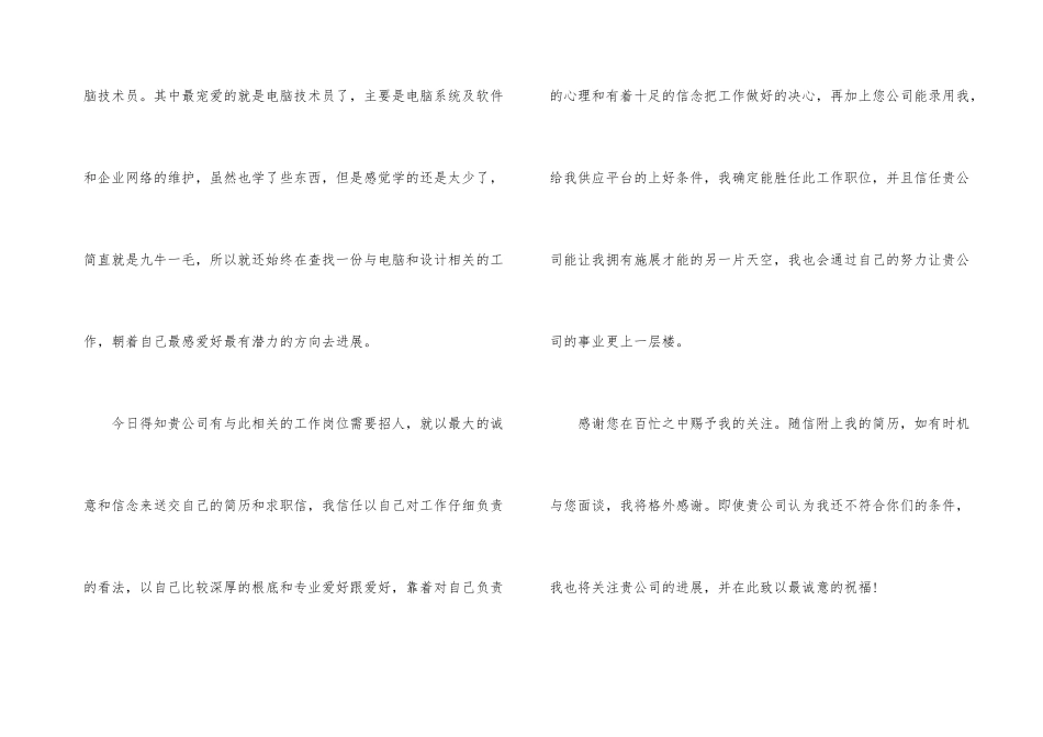 有关设计求职信集合五篇_第3页