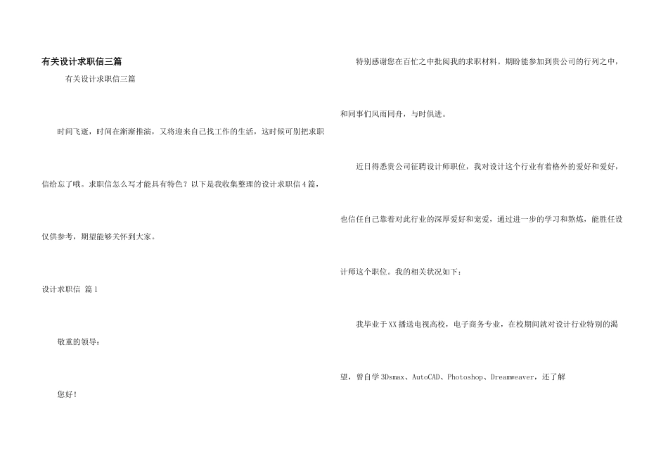 有关设计求职信三篇_第1页