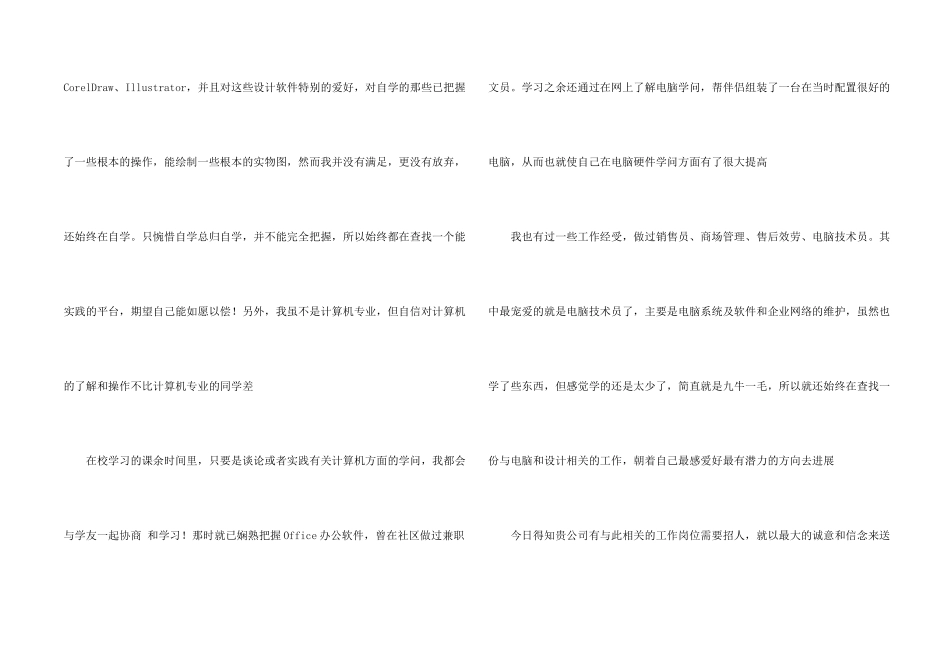 有关设计求职信三篇_第2页