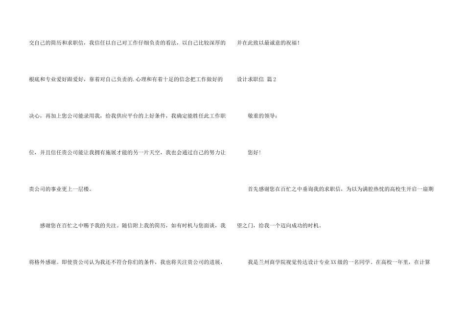 有关设计求职信三篇_第3页