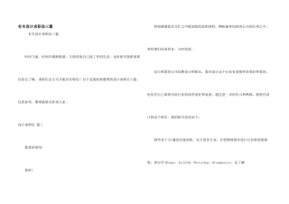 有关设计求职信三篇