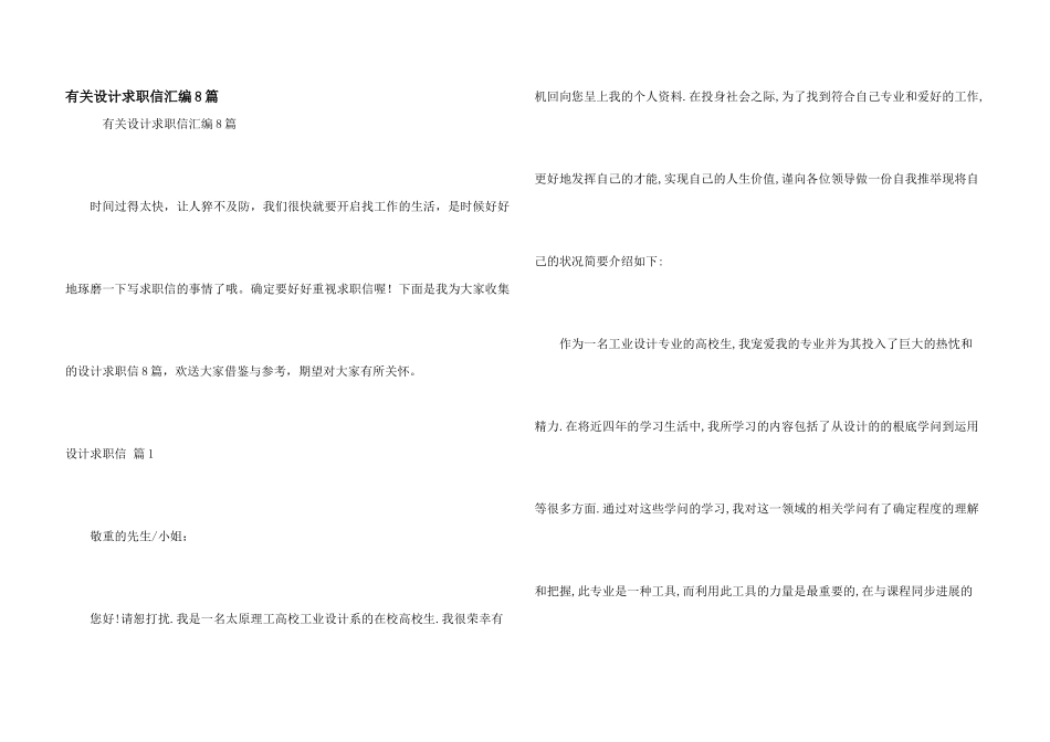 有关设计求职信汇编8篇_第1页
