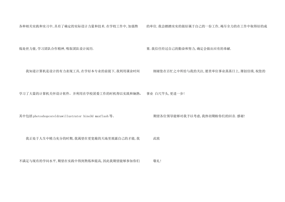 有关设计求职信汇编8篇_第2页