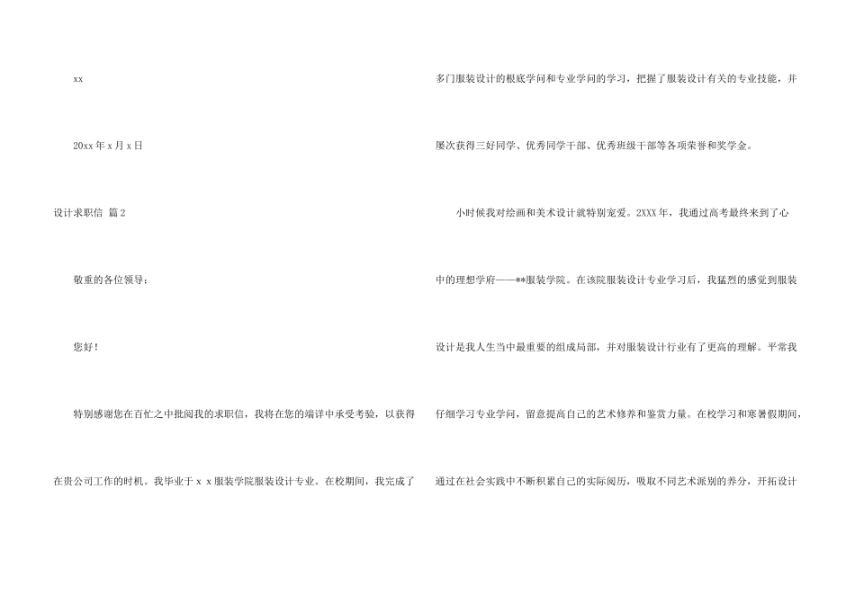 有关设计求职信汇编8篇_第3页