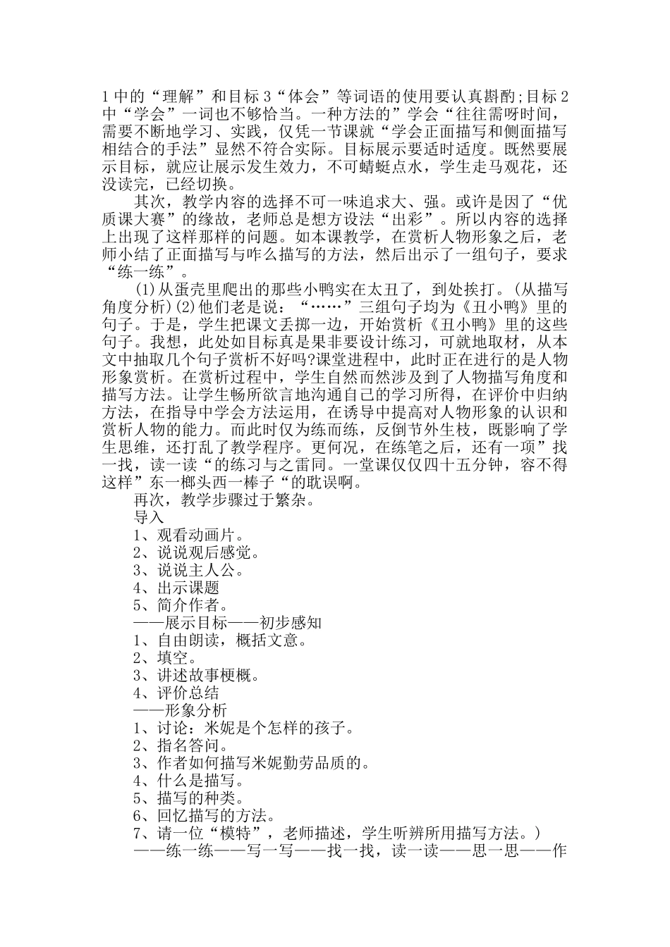 有关评课稿范文_第2页