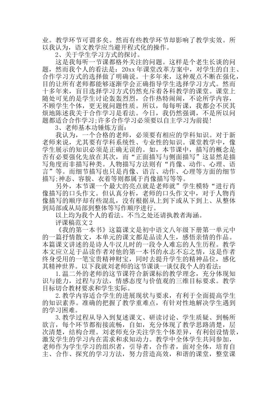 有关评课稿范文_第3页