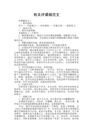 有关评课稿范文
