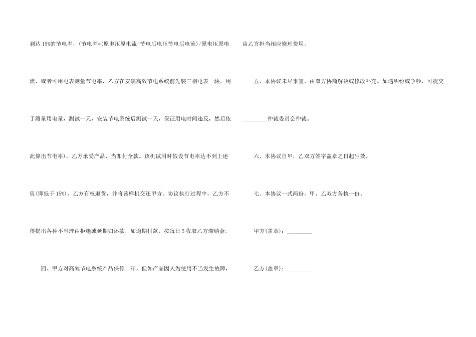 有关试用协议书3篇_第3页