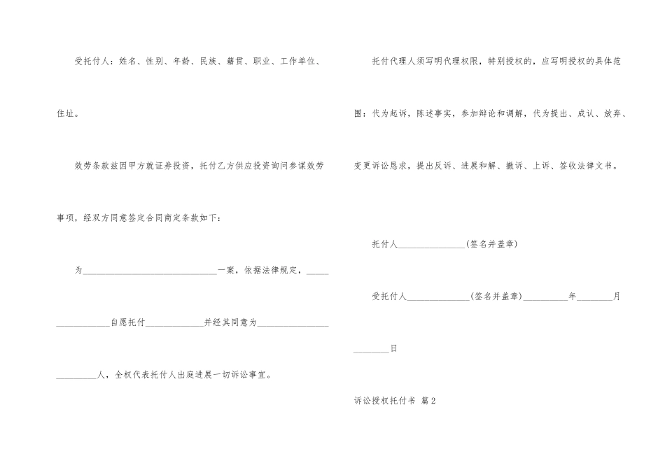 有关诉讼授权委托书合集七篇_第2页