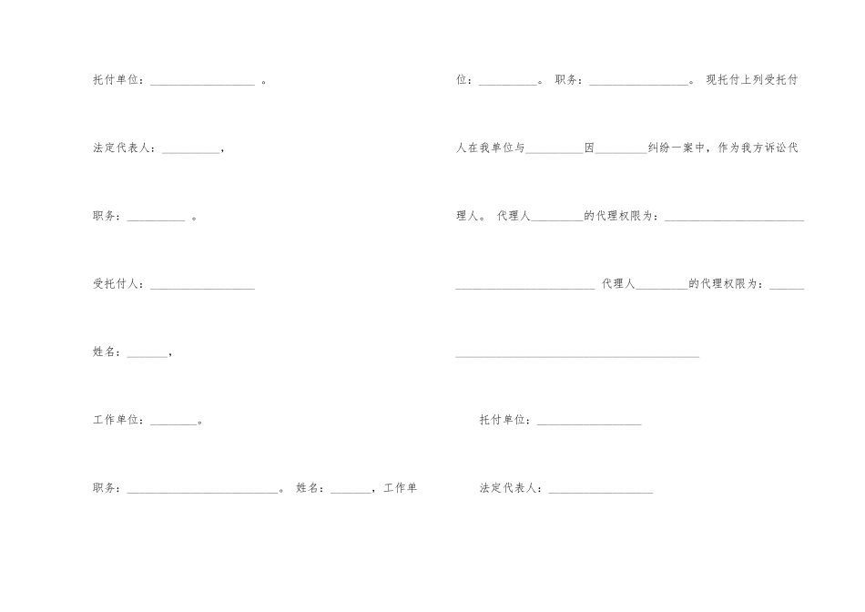 有关诉讼授权委托书合集七篇_第3页