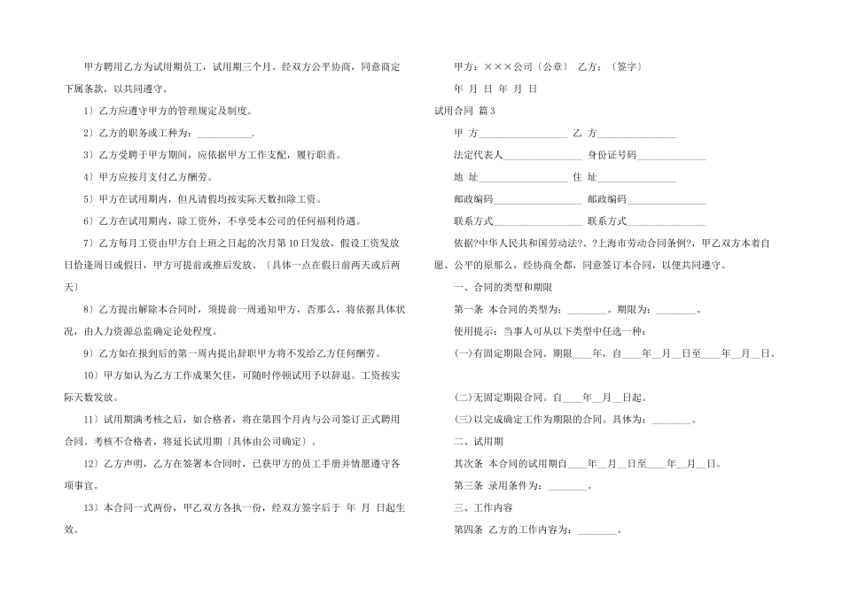 有关试用合同汇总八篇_第2页