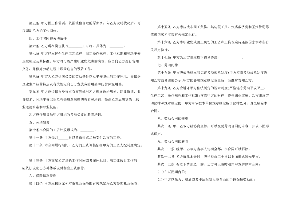 有关试用合同汇总八篇_第3页