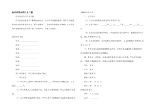 有关试用合同汇总八篇