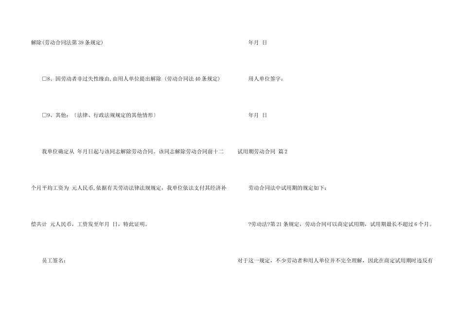 有关试用期劳动合同模板8篇_第2页