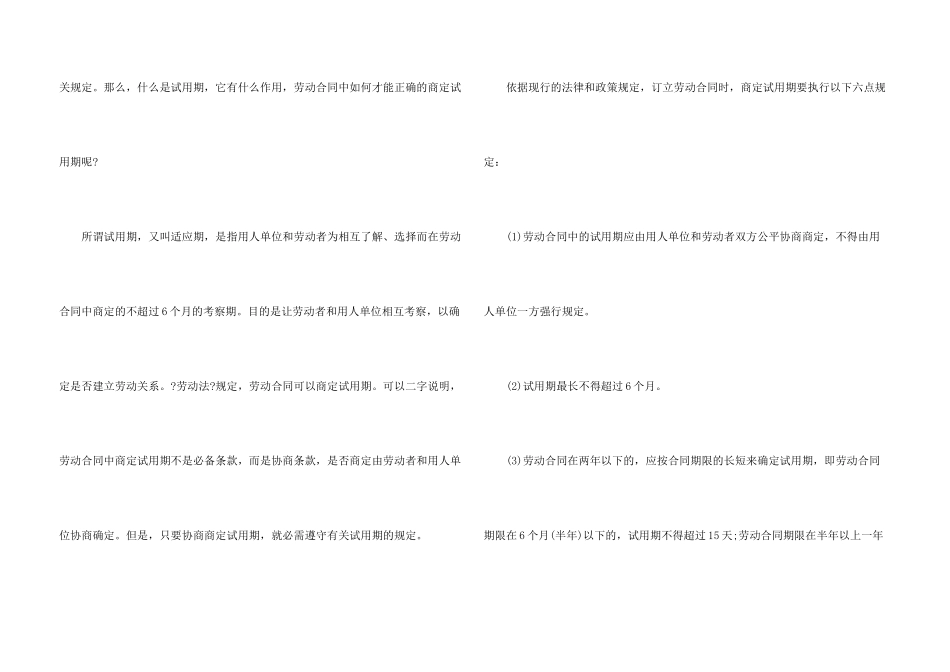 有关试用期劳动合同模板8篇_第3页