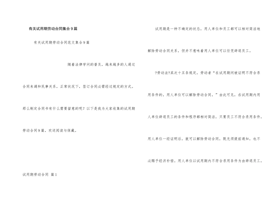 有关试用期劳动合同集合9篇_第1页
