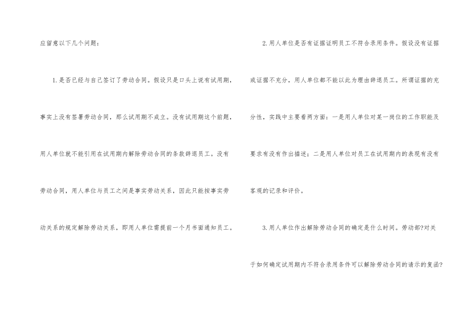 有关试用期劳动合同集合9篇_第2页