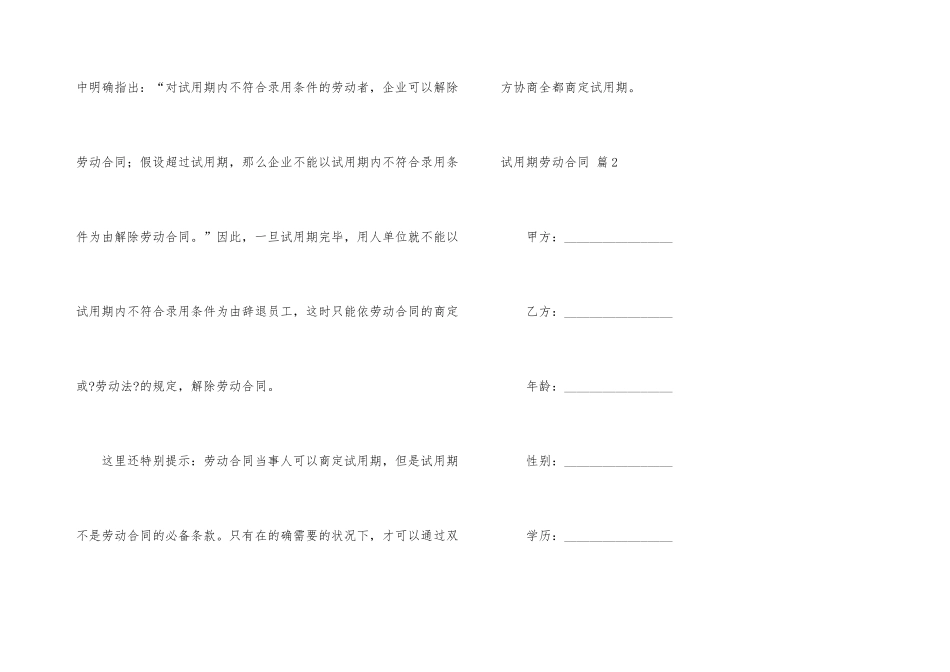 有关试用期劳动合同集合9篇_第3页