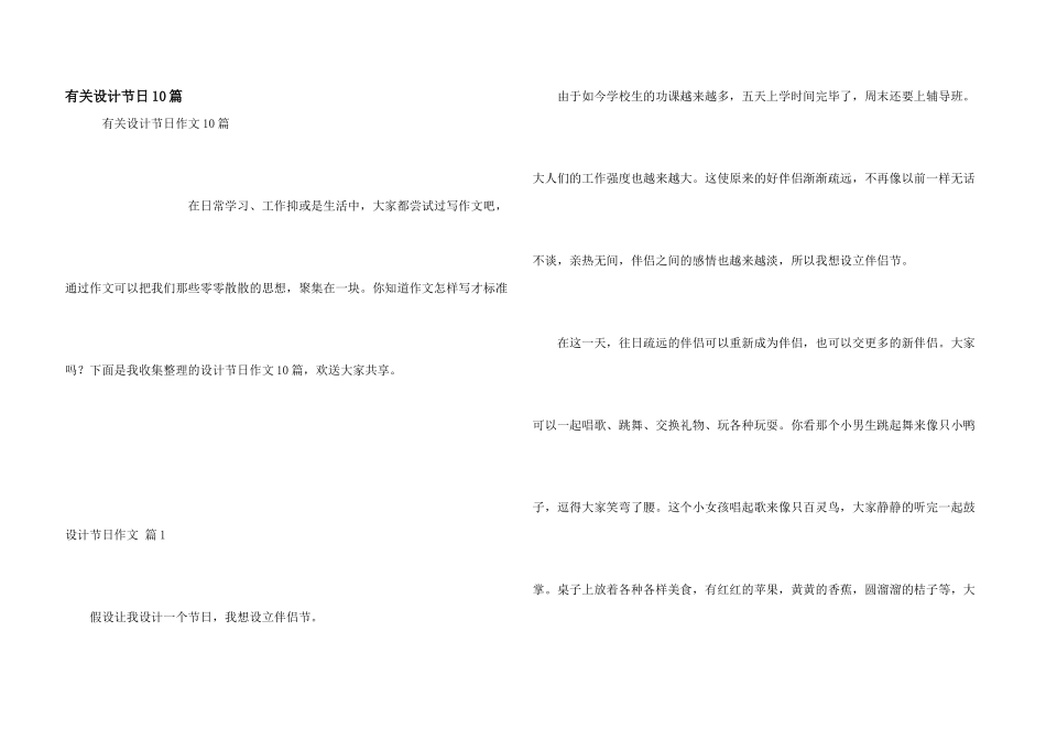 有关设计节日10篇_第1页