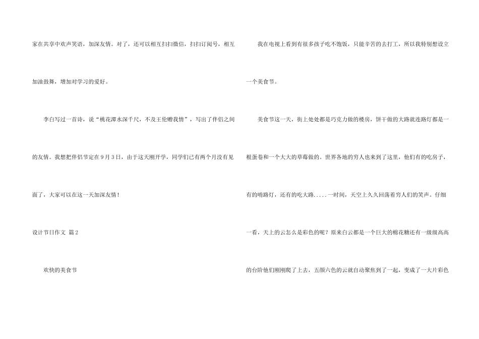 有关设计节日10篇_第2页