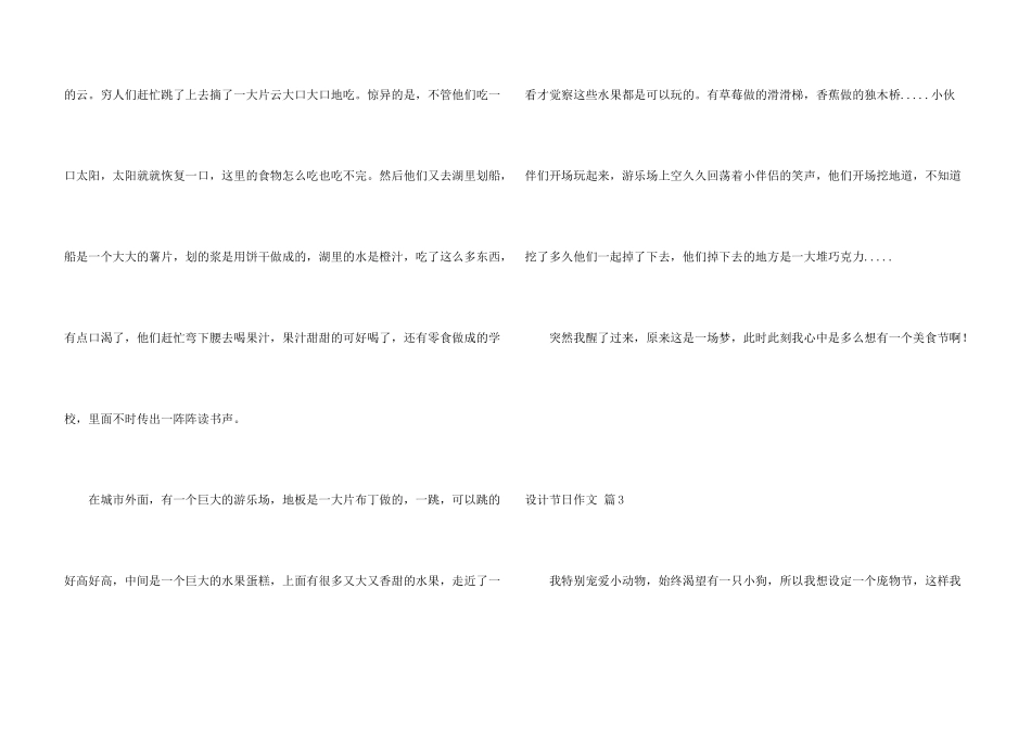 有关设计节日10篇_第3页