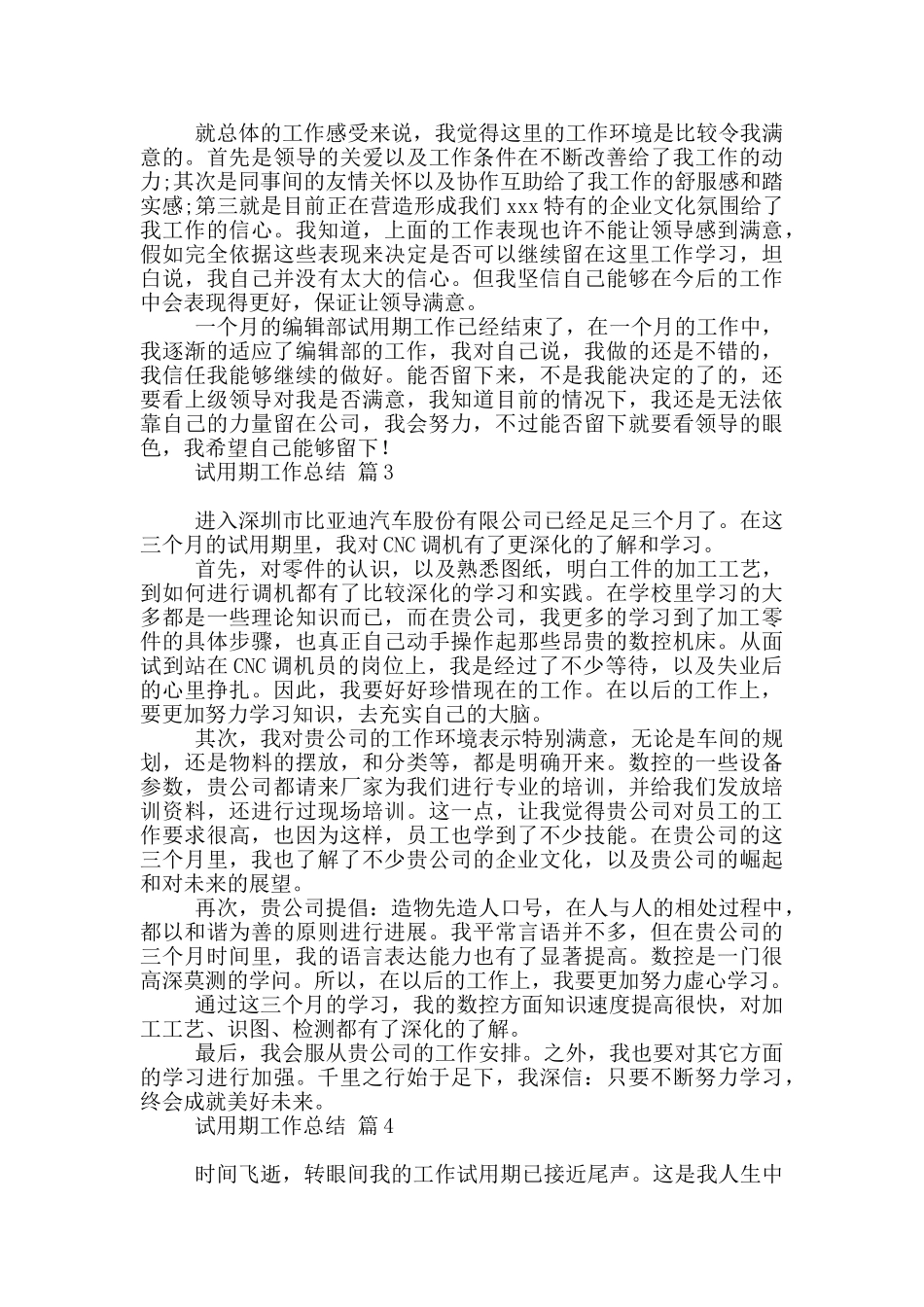 有关试用期工作总结模板汇总2024_第3页