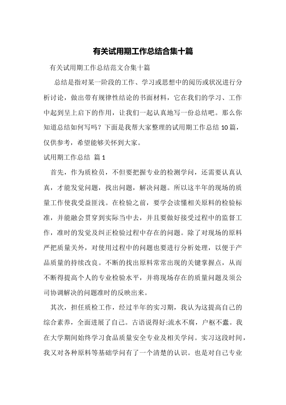 有关试用期工作总结合集十篇_第1页