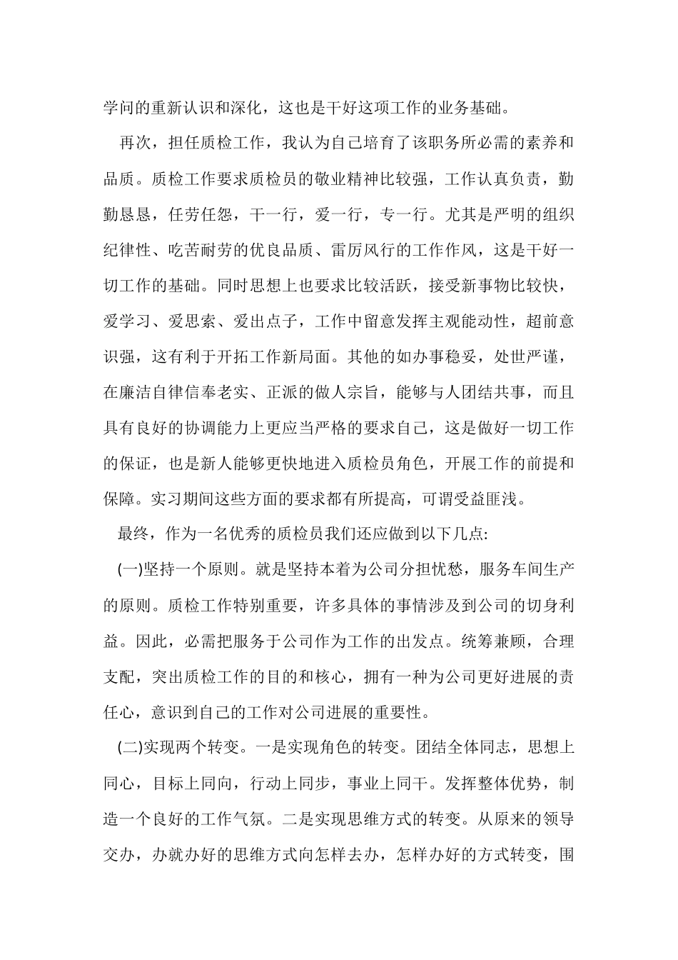 有关试用期工作总结合集十篇_第2页