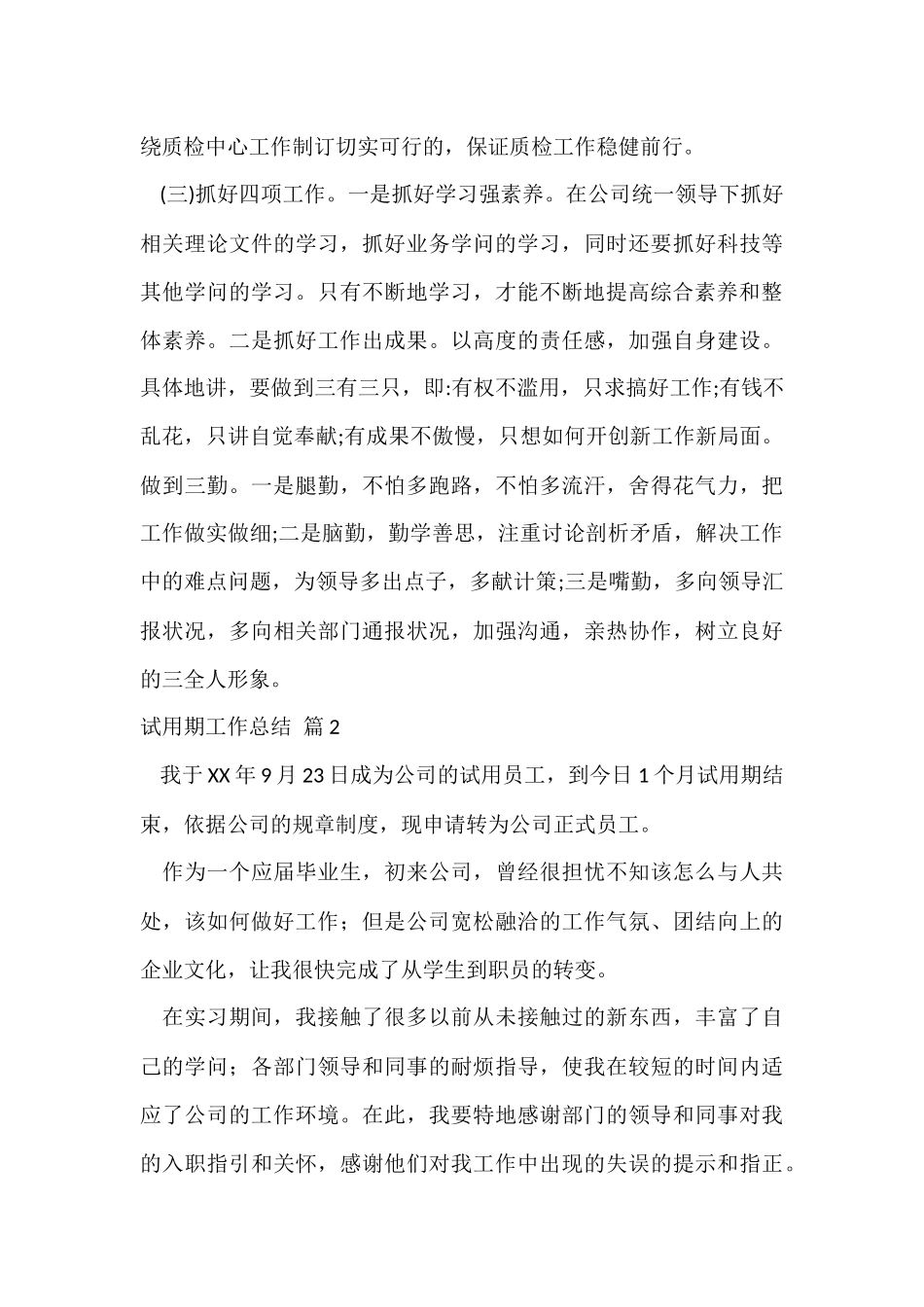 有关试用期工作总结合集十篇_第3页
