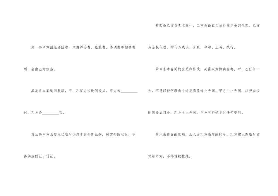 有关诉讼代理合同4篇_第2页