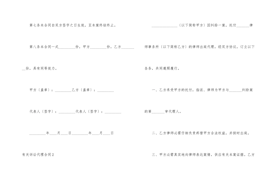 有关诉讼代理合同4篇_第3页