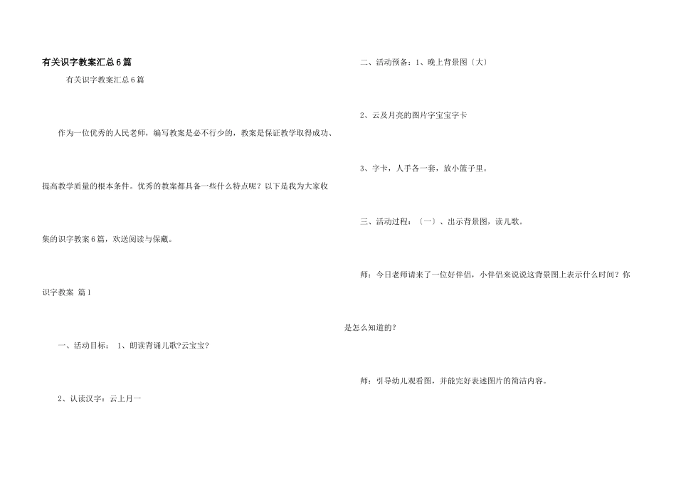 有关识字教案汇总6篇_第1页