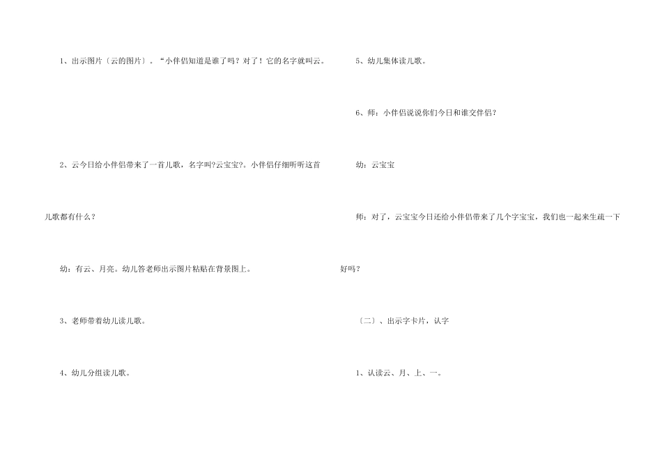 有关识字教案汇总6篇_第2页