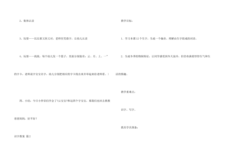 有关识字教案汇总6篇_第3页