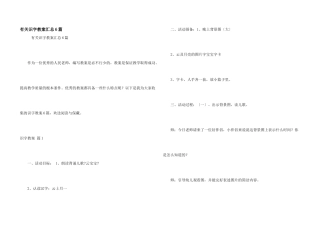 有关识字教案汇总6篇