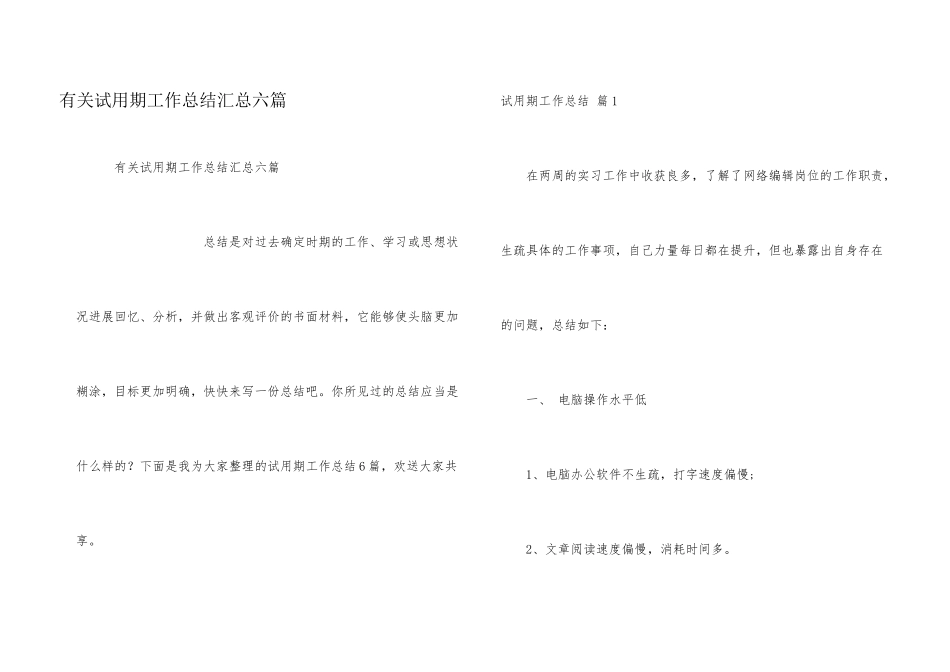 有关试用期工作总结汇总六篇_第1页
