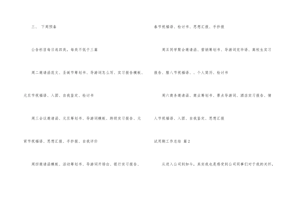 有关试用期工作总结汇总六篇_第3页