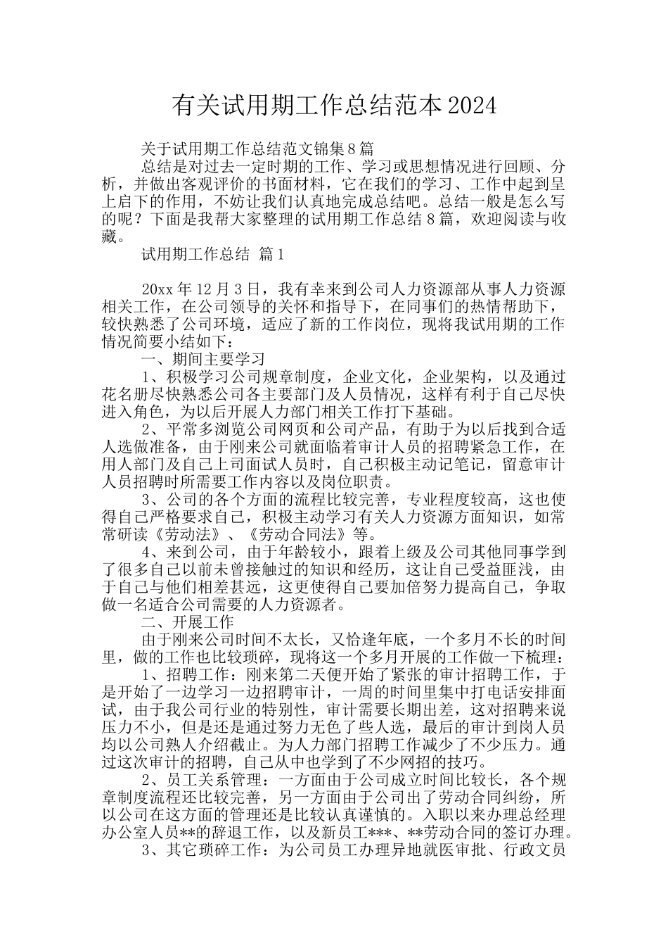 有关试用期工作总结范本2024_第1页