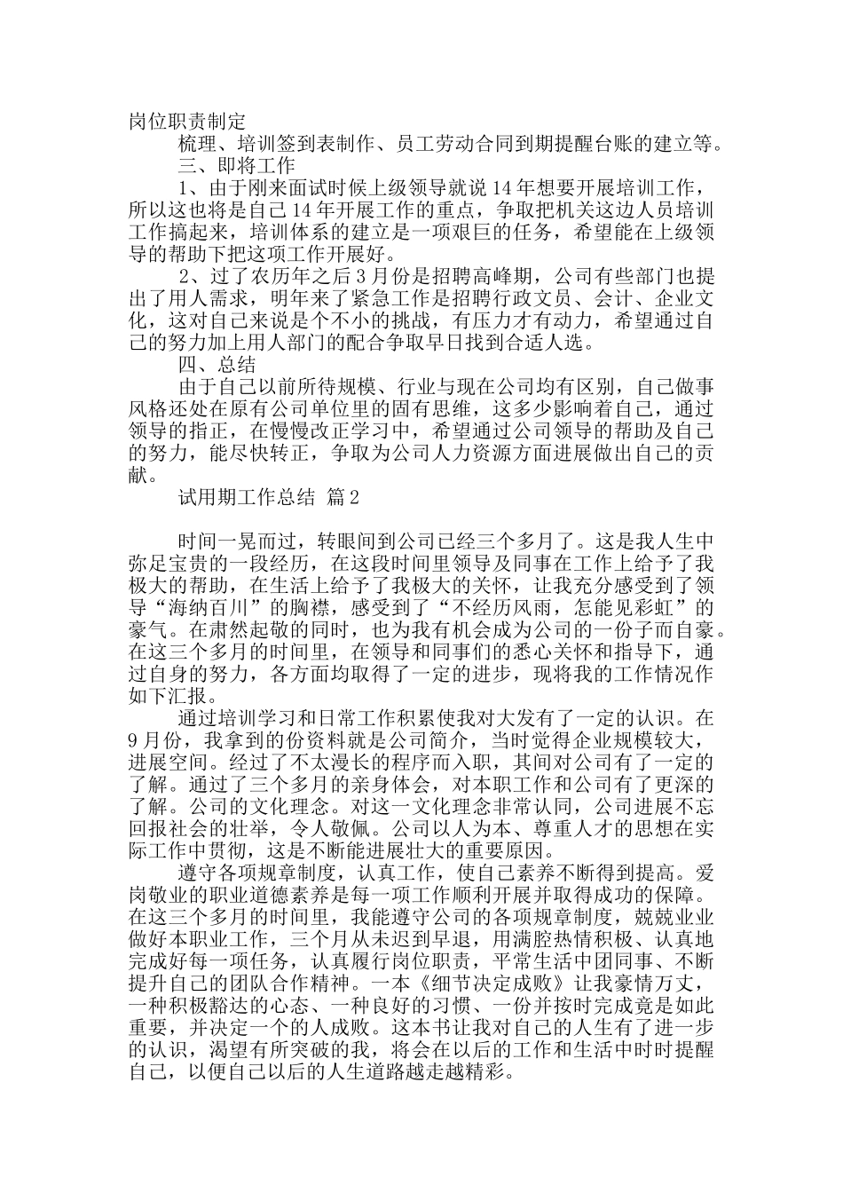 有关试用期工作总结范本2024_第2页